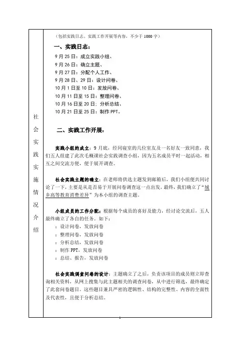 思修作业：实践日志
