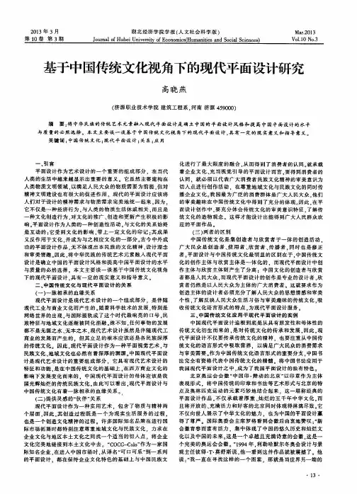 基于中国传统文化视角下的现代平面设计研究