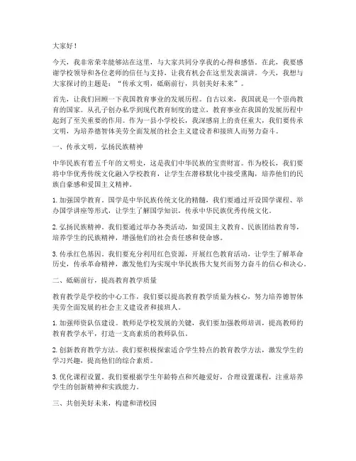 一县小学校长演讲稿范文