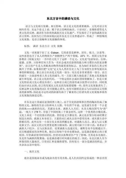 东北方言中的满语与文化