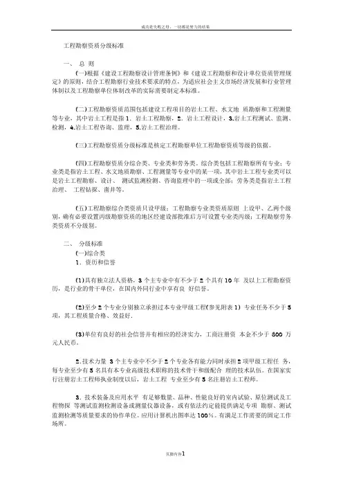 工程勘察设计资质等级划分