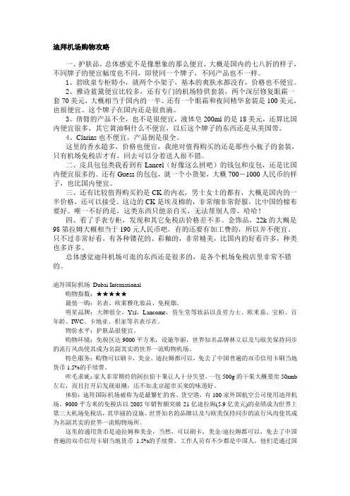 迪拜机场购物指南综述