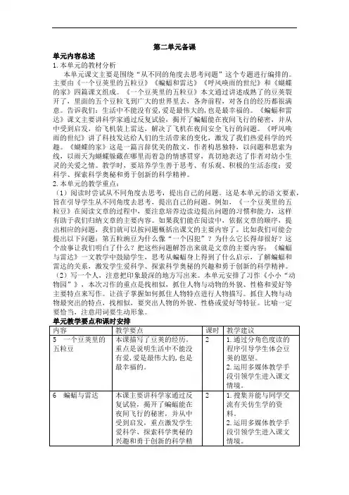 第二部编版四年级上册语文第二单元教案