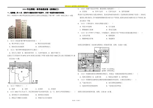 2014地理真题(新课标ⅱ)(含答案解析版)