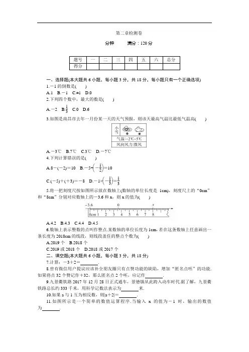 【北师大版】2018年秋七年级数学上册：第2章质量检测卷(Word版,含答案)