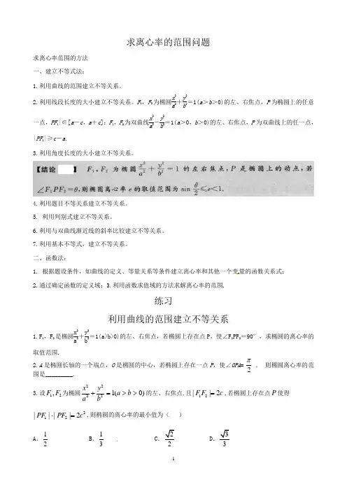 求离心率的范围问题