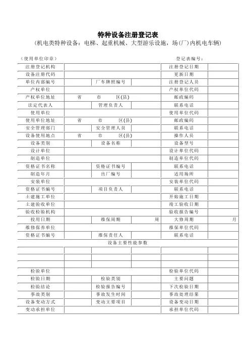 特种设备注册登记表