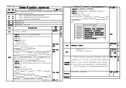 2.4.1政府的权力：依法行使教案