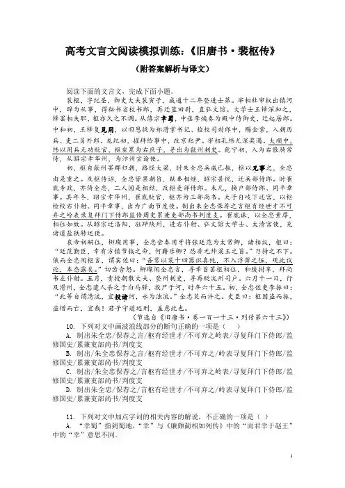 高考文言文阅读模拟训练：《旧唐书-裴枢传》(附答案解析与译文)