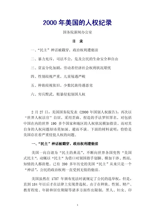 2000年美国的人权纪录