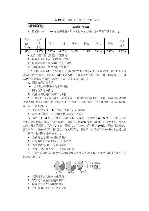 2019岳麓版高中历史必修二练习册：第11课 民国时期民族工业的曲折发展