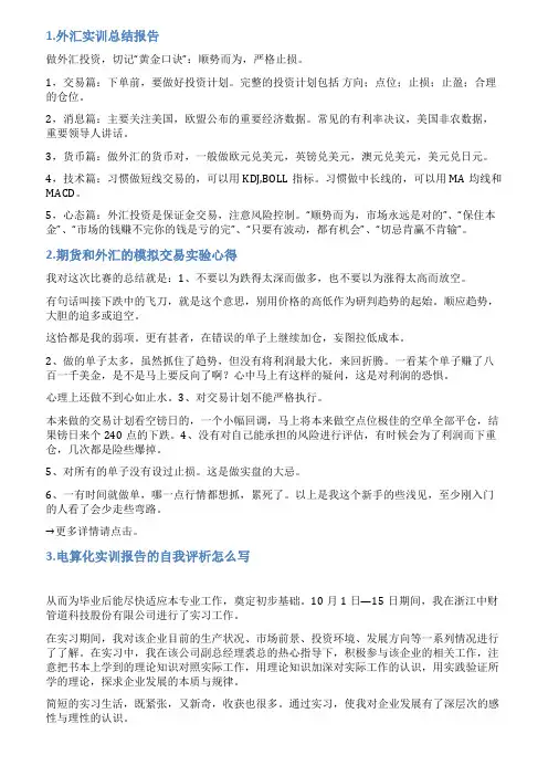 外汇实验报告自我评价