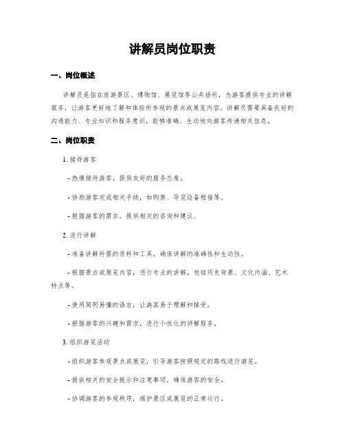 讲解员岗位职责