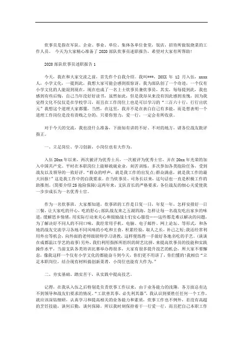2020年部队炊事员述职报告三篇汇总