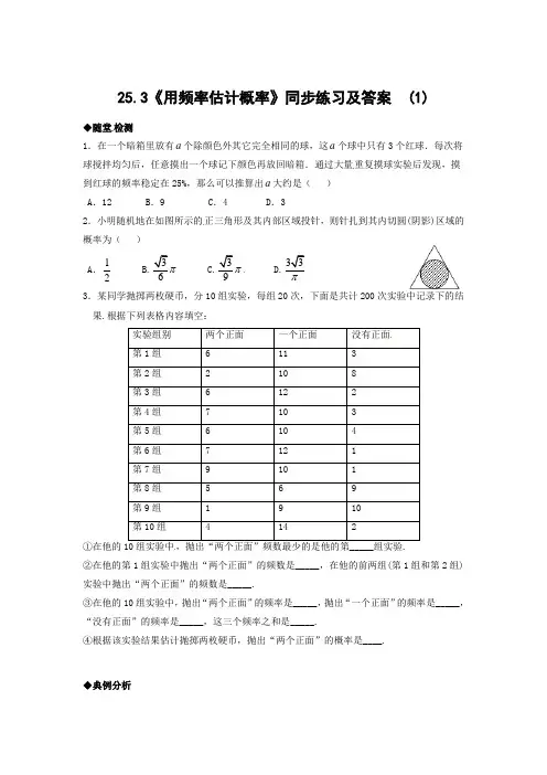 人教版九年级数学上册用频率估计概率同步练习题含答案