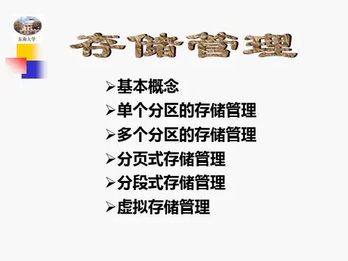 2021年操作系统2002--存储管理(1).pptx