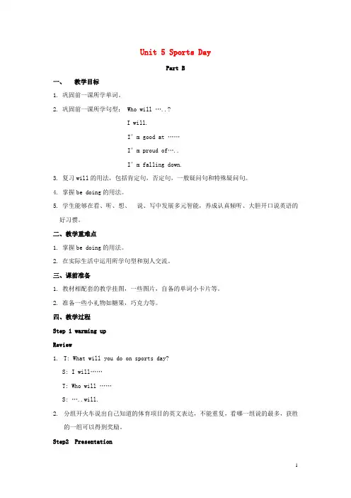 景泰县第一小学五年级英语下册Unit5SportsDayPartB教案2闽教版三起