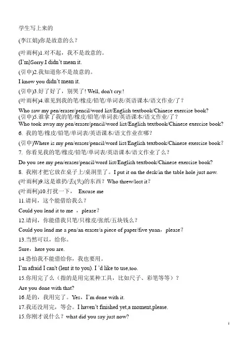 课堂用语(学生用)