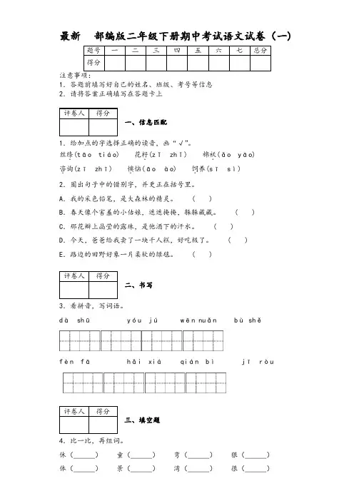 最新二年级下册期中考试语文试卷(一)附答案  部编版