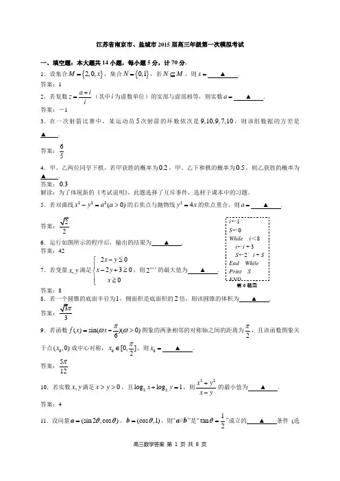 江苏省南京市、盐城市2015届高三年级第一次模拟考试