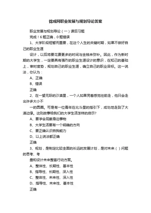 锦成网职业发展与规划导论答案