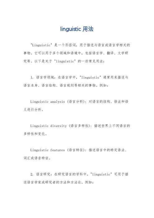 linguistic用法