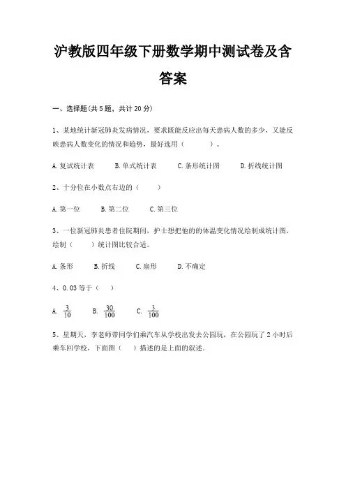 沪教版四年级下册数学期中测试卷及含答案