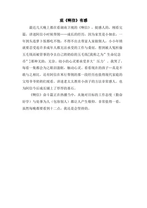 观《啊信》有感