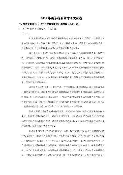 2020年山东省新高考语文试卷(附答案及详细解析)