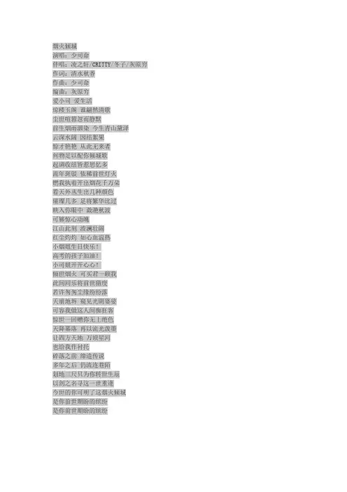 少司命歌词