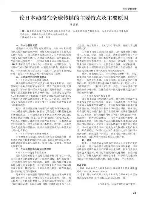 论日本动漫在全球传播的主要特点及主要原因