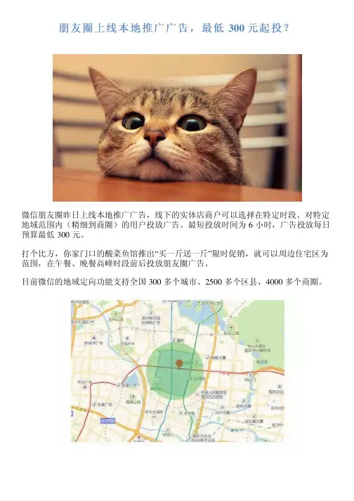 朋友圈上线本地推广广告,最低 300 元起投？