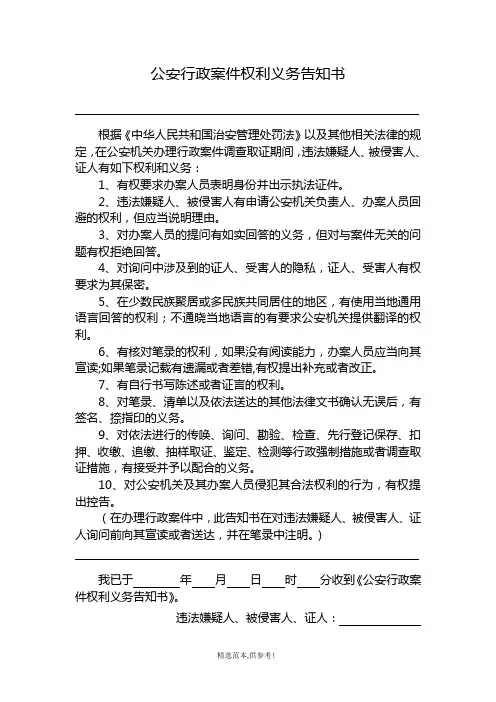 公安行政案件权利义务告知书