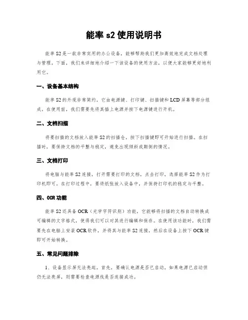 能率s2使用说明书