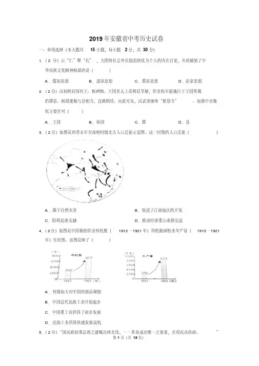 2019年安徽省中考历史试卷以及逐题解析版