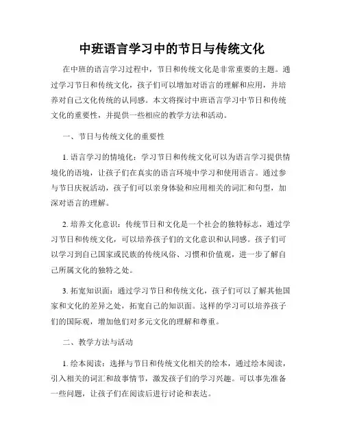 中班语言学习中的节日与传统文化