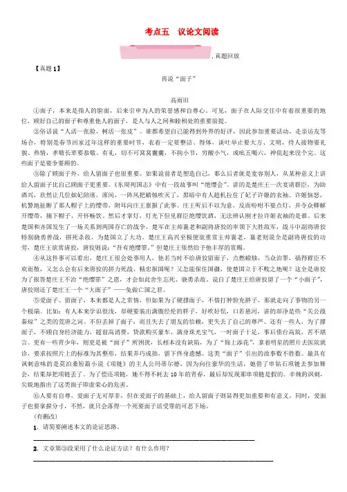 【精选】四川省宜宾市中考语文第2编Ⅱ卷考点复习考点5议论文阅读复习精练