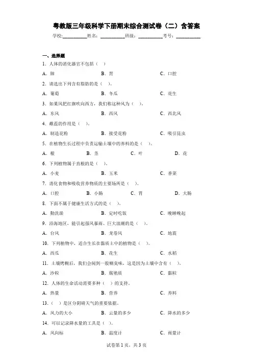 粤教版三年级科学下册期末综合测试卷(二)含答案