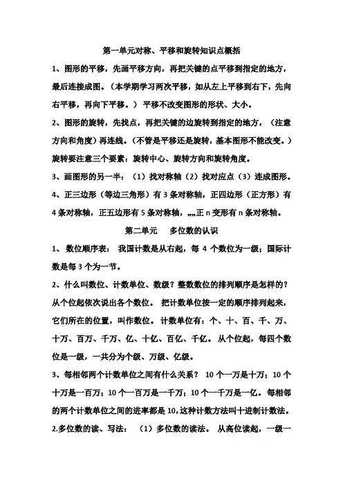 苏教版四年级下册一、二单元知识点总结