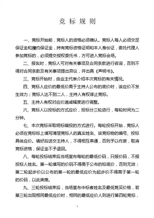 竞标规则