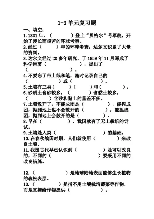 湘教版科学三年级上册1-3单元复习题