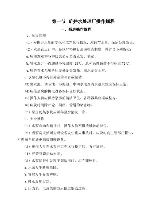水处理厂操作规程