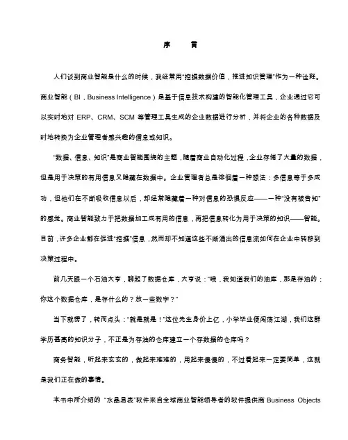 轻轻松松学会水晶易表