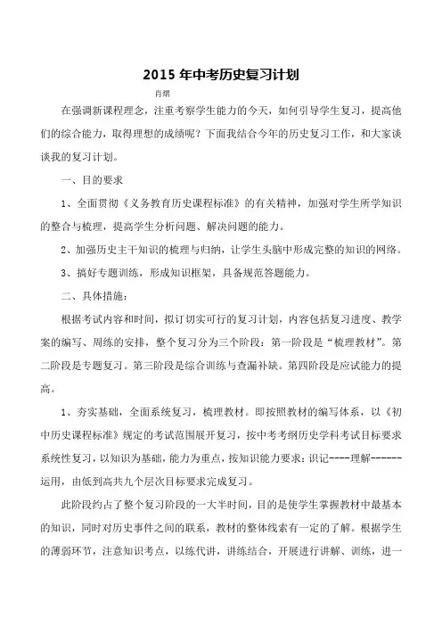 2015年中考历史复习计划(1)