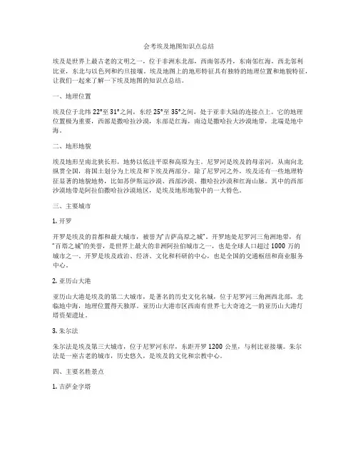 会考埃及地图知识点总结
