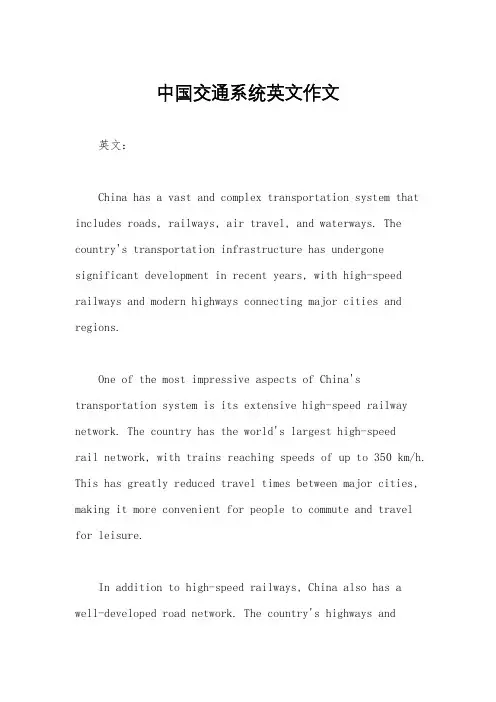 中国交通系统英文作文