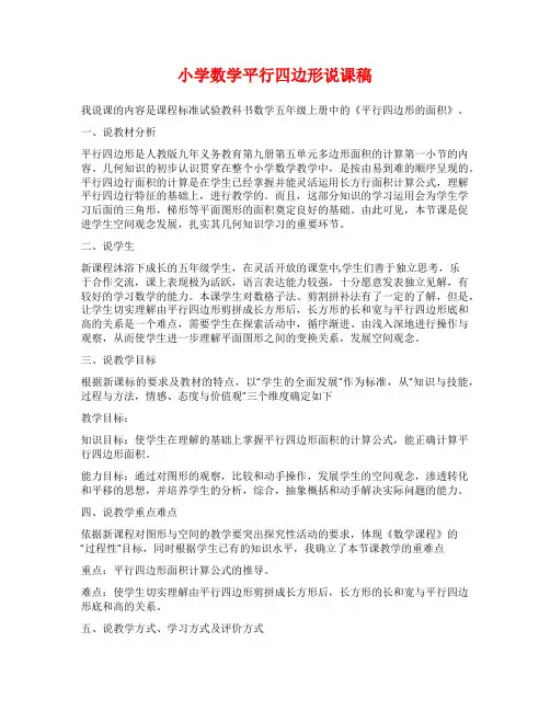 小学数学平行四边形说课稿