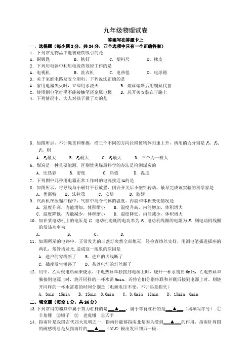 江苏省江都市花荡中学九年级上学期期末考试物理试题