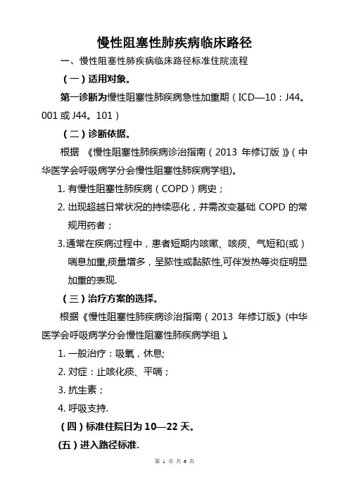 临床路径标准住院流程中华医学会