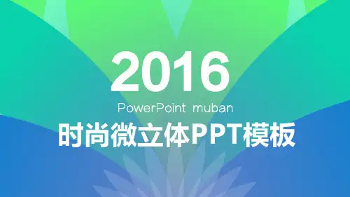 创意清新年终工作总结汇报PPT模板